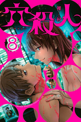 [Manga] 穴殺人 第01-08巻 [Ana Satsujin Vol 01-08] Raw Download