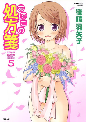 [Manga] あそこの処方箋 第01-05巻 [Asoko no Shohousen Vol 01-05] Raw Download