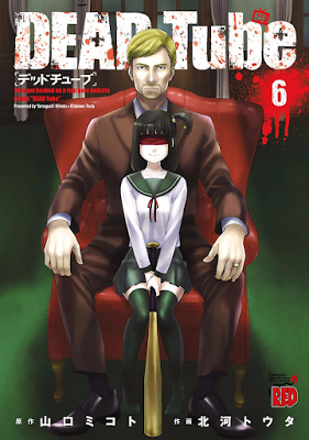 [Manga] DEAD Tube -デッドチューブ- 第01-06巻 Raw Download