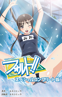 [Manga] フォルト！！　スペシャルコンプリート版 (フルカラー成人版) Raw Download