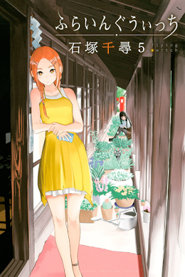 [Manga] ふらいんぐうぃっち 第01-05巻 [Flying Witch Vol 01-05] Raw Download