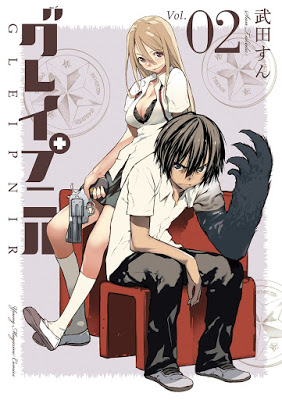 [Manga] グレイプニル 第01-02巻 [Gleipnir Vol 01-02] Raw Download