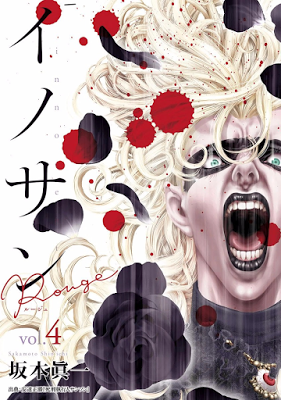 [Manga] イノサン Rouge 第01-03巻 [Innocent Rouge Vol 01-03] Raw Download