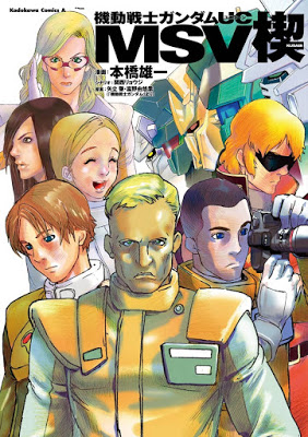 [Manga] 機動戦士ガンダムUC MSV 楔 [Kidou Senshi Gundam UC: MSV kusabi] Raw Download