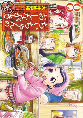 [Manga] ちぃちゃんのおしながき 繁盛記 第01-08巻 [Chii-chan no Oshinagaki – Hanjouki Vol 01-08] Raw Download