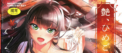 [Manga] 艶、ひめごと   4Pリーフレット [Tsuya, Himegoto] Raw Download