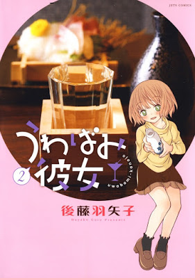 [Manga] うわばみ彼女 第01-02巻 [Uwabami Kanojo Vol 01-02] Raw Download